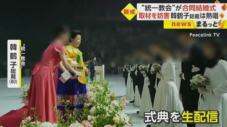 生配信された合同結婚式
