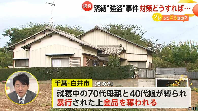 母娘が寝ている間に縛られ、金品を奪われる事件が発生した事件現場