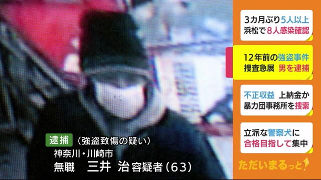 12年前のコンビニ強盗事件が急展開 63歳の男を逮捕 情報寄せられ浮上 静岡・焼津署