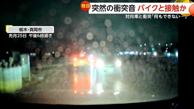 走行中の車が対向車と衝突する瞬間（栃木・真岡市、2月25日午後6時過ぎ）①