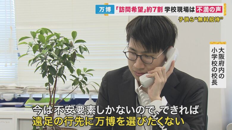「できれば遠足の行き先に万博を選びたくない」