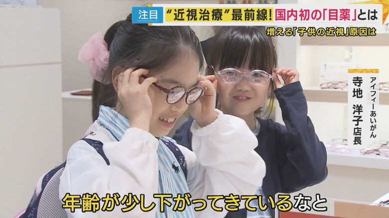 「近視の方の年齢が少し下がってきているなと」