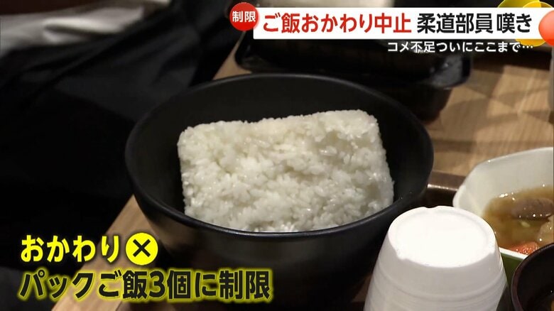 1人あたりが食べる米の量を制限している岡山・倉敷市の作陽学園高校柔道部