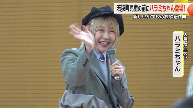 児童の前にサプライズ登場したハラミちゃん