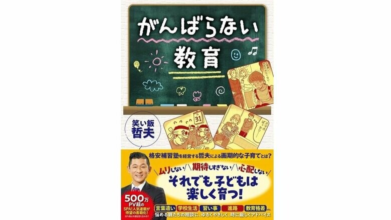 『がんばらない教育』（扶桑社）