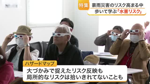 ハザードマップだけではわからない水害の危険 歩いて学ぶ防災セミナー 地形を知ることが次の防災に