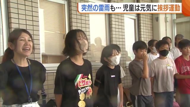 突然の雷雨も…児童は大きな声で“あいさつ運動” ２０日明け方にかけて土砂災害などに注意警戒【新潟】