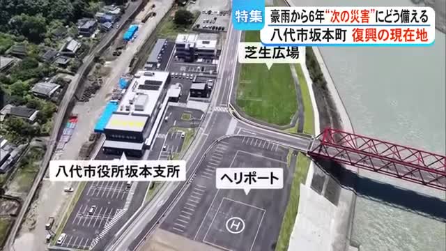 豪雨災害から６年　八代市坂本町〈復興の現在地〉【熊本】