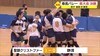 春高バレー　静岡県大会決勝　男子・聖隷クリストファー　女子・…