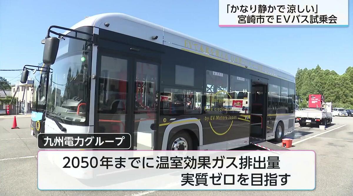 EVバスで「温室効果ガス排出量実質ゼロ」を目指す 九州電力がEVバス