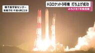 H3ロケット9号機、打ち上げ成功　日本版GPS衛星「みちびき7号機」を予定軌道に投入	