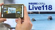 冬の日本海でプレジャーボートが浸水する海難事故…映像通報システム『Live118』活用し5人救助！位置把握・現場の状況判断…全国初の実用で有効性確認