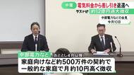 月に約10円高く…中部電力が家庭向け等の料金を総額約12億円過大徴収した問題 料金から差し引いて返還の方針