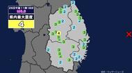 【地震】岩手県内で震度4 三陸沖を震源とする最大震度4の地震が発生 