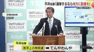 衆院解散の可能性に「てんやわんや」「地方の事情に配慮を」 選挙費用5.2億円を専決処分へ（鳥取）