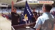 熱戦の幕あけ　県高校総体開会式