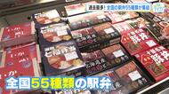 広島駅で「駅弁まつり」始まる　広島で売っていない山形や新潟・福井の駅弁が人気　「たくさん買いすぎた」