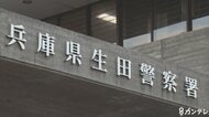 「ドンという音がした」　マンション敷地内で男性死亡　40歳代の男性が全身を強く打ち死亡　上階からの転落か　神戸市