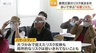 ハザードマップだけではわからない水害の危険　歩いて学ぶ防災セミナー　地形を知ることが次の防災に