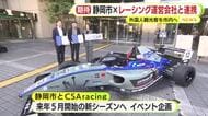 市役所前にフォーミュラカーが登場　外国人観光客を市内へ　レーシング運営会社と連携　
