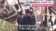 発生約44時間でようやく鎮火…伊勢市の老舗商店街で店舗や住宅など59棟が焼けた火災 罹災証明書の受付始まる