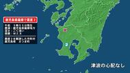 鹿児島県で最大震度2の地震　鹿児島県・さつま町