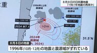 30年周期ではなく、60年周期の地震が2つ？8月の日向灘地震は「1961年地震の再来の可能性が高い」専門家が新たな見解示す