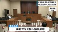 静岡市立小学校いじめ訴訟控訴審判決 東京高裁 原告の請求棄却