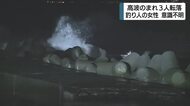 東伊豆の堤防　釣り人の男女3人が高波にのまれ海に転落　救助された女性が意識不明　ライフジャケット着用していなかったか　静岡・東伊豆町