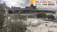 イオン「再入館認めた事実あった」爆発事故当時の状況を公表　「マニュアルなく現場判断」【令和８年熊本地震】