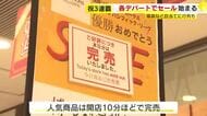 わずか10分で完売の人気商品も…ホークスのリーグ3連覇から一夜　デパートで優勝セール始まる　開店前に長い列　福岡
