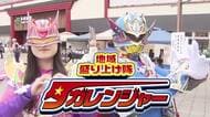 多賀城の「会えば誰でも知ってる」ご当地ヒーロー・タガレンジャー〈宮城〉
