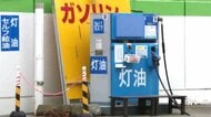 『爆発の危険がある』灯油にガソリン混入か…ガソリンスタンドで既に合計713リットルの灯油を販売…使わないよう呼びかけ…タンクローリー内で”ガソリン・灯油・軽油”が混ざった可能性＜北海道釧路市＞