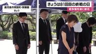 ８１回目の終戦の日　鹿児島市で慰霊碑に献花