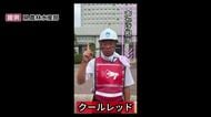 農作業中の熱中症防止へ“クールレンジャー”出動！新潟県が“動画”で注意呼びかけ「周りからの声がけ徹底を」