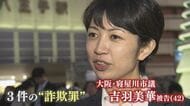「私も騙された」寝屋川市議の女“潔白”訴える　コロナ融資詐欺事件初公判【福岡発】