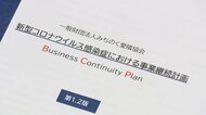 事業継続計画「BCP」　病院でクラスター発生時に有効に機能　「…