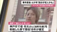 神戸・北区男子高校生殺害事件　加害者の元少年（32）「『自分が犯人かもしれない』と家族に伝えた」と認める　元少年と両親の責任問う民事裁判