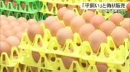 「平飼い卵」に別業者の卵混ぜ販売　南城市のみやぎ農園の商品撤去