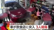 飲食店に車が猛スピードで突っ込む“瞬間”　一方、交差点の出合い頭事故で吹き飛んだ車は歩行者女性の目前に　中国・湖南省