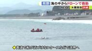 上空から浮き輪を落とす…新導入の『大型ドローン』を使った水難救助訓練 海にいる要救助者を助ける手順を確認