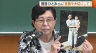 拉致被害者・曽我ひとみさんが小中学校で講演「家族大切にして」　問題解決へ協力呼びかける　新潟・佐渡市