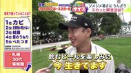 【みんなのスカッと解消法】連日続くジメジメとした暑さ…リフレッシュ術を道民に直撃！大人は「キンキンに冷えたお酒を毎日」子どもは「走り回って風を浴びる！」サウナや趣味に没頭する人も＜どーみん感覚ボイス＞