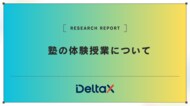 「比べて納得!体験授業でわかる、お子さまに合う塾の選び方」