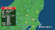 【速報】震源は茨城県南部でM4.9…茨城・栃木・埼玉・千葉で震度4　東京23区で震度3