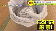 モバイル扇風機も危ない！ 高温で爆発や火災の恐れ リチウムイオン電池の使い方・捨て方に注意【北海道発】