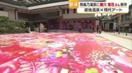 見てビックリ！松山「道後アート」第２弾も蜷川ワールド全開　飛鳥乃湯泉は華やかに「白鷺伝説」【愛媛】