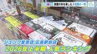 読書の秋に話題の一冊　ミステリー、児童書、スポーツ、教養　2026年上半期人気ランキングから紹介