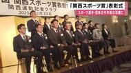 2025年度の活躍に「関西スポーツ賞」リーグ最速優勝の阪神など13個人・団体に　陸上800m久保凛選手「もっと世界と勝負し活躍できる選手に」