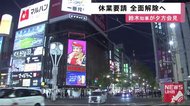 北海道「休業要請全面解除へ」6月1日からスポーツクラブやバーも…札幌との往来などは18日まで自粛方針
